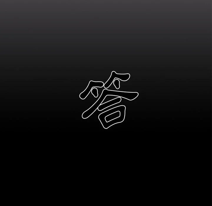 鲁蛇出头天 第18章 第28页