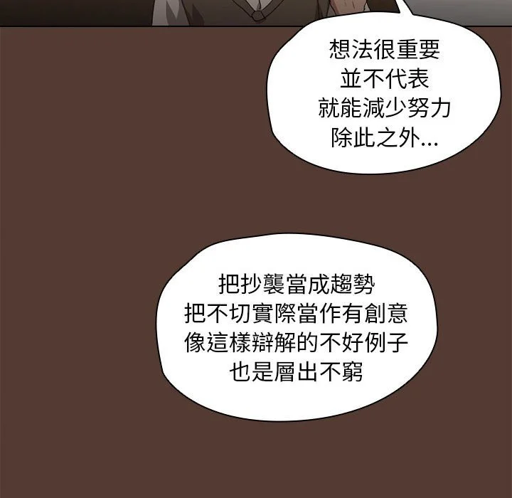 鲁蛇出头天 第18章 第115页