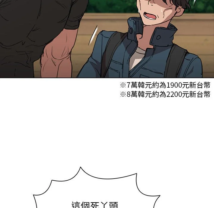 鲁蛇出头天 第18章 第72页