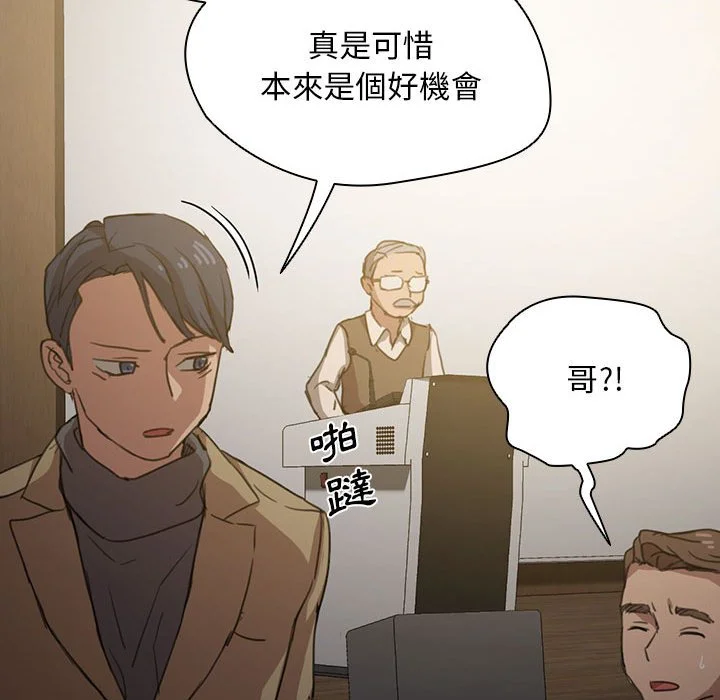 鲁蛇出头天 第18章 第112页