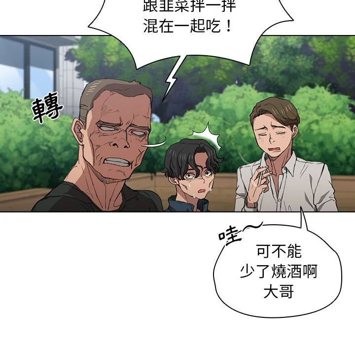鲁蛇出头天 第18章 第75页