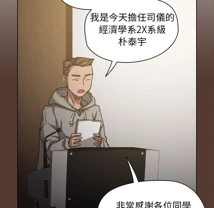 鲁蛇出头天 第18章 第92页