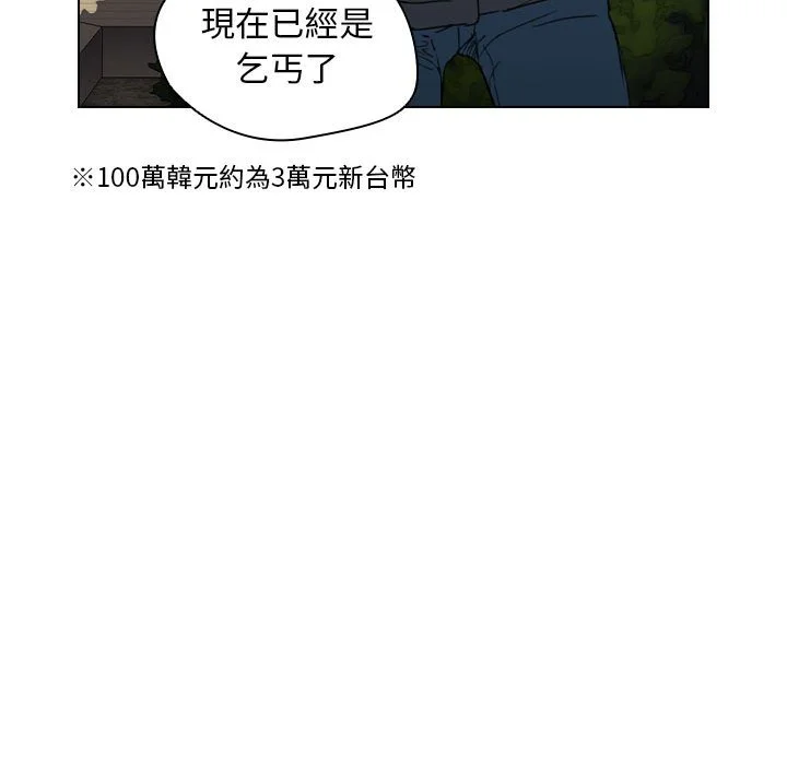 鲁蛇出头天 第18章 第87页
