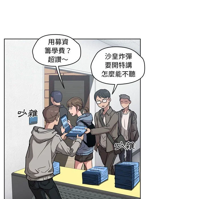 鲁蛇出头天 第18章 第90页