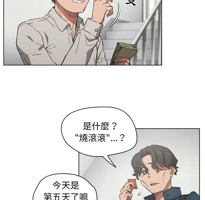 鲁蛇出头天 第18章 第9页