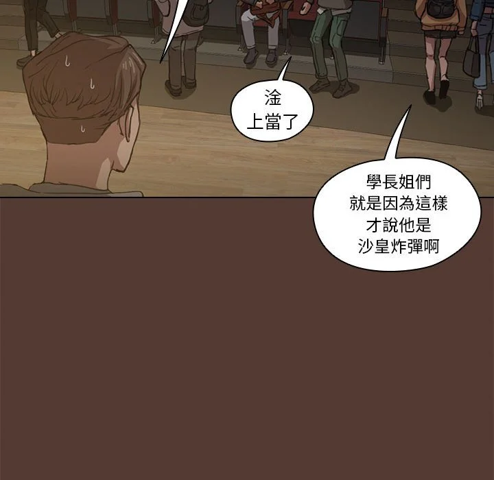 鲁蛇出头天 第18章 第119页