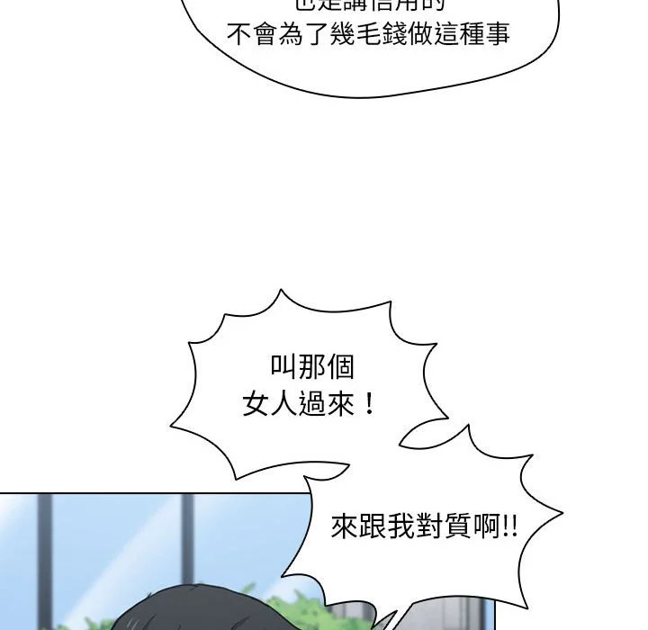 鲁蛇出头天 第18章 第64页
