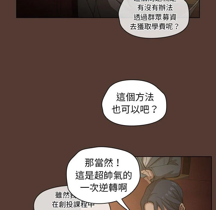 鲁蛇出头天 第18章 第100页