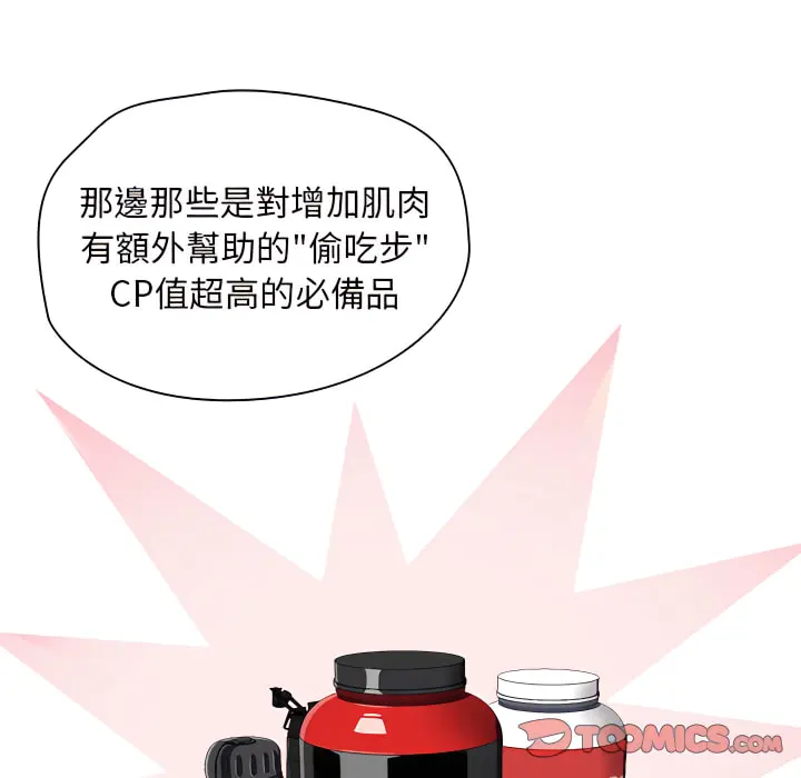 鲁蛇出头天 第24章 第98页