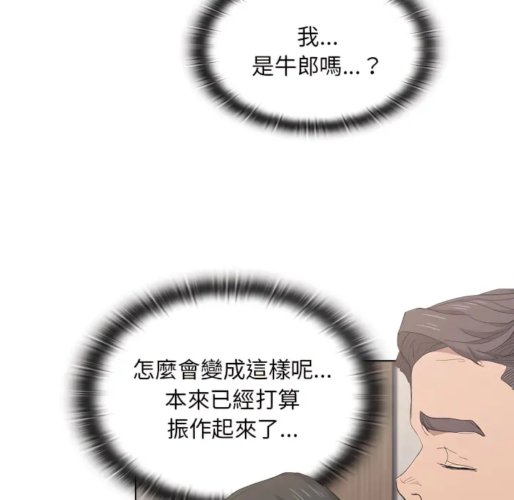 鲁蛇出头天 第24章 第35页
