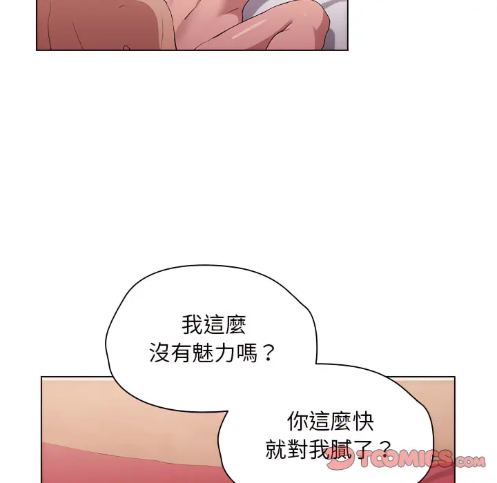 鲁蛇出头天 第24章 第22页
