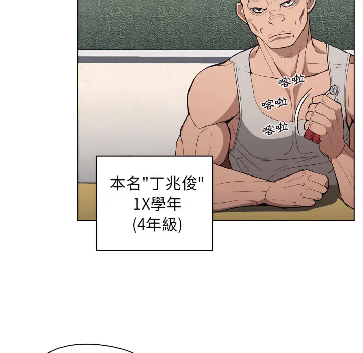 鲁蛇出头天 第24章 第75页