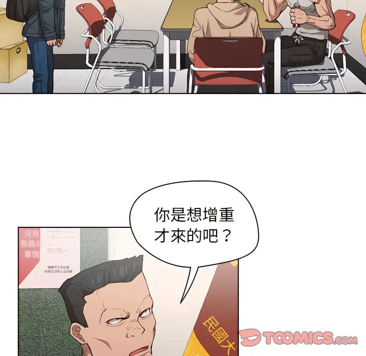 鲁蛇出头天 第24章 第78页
