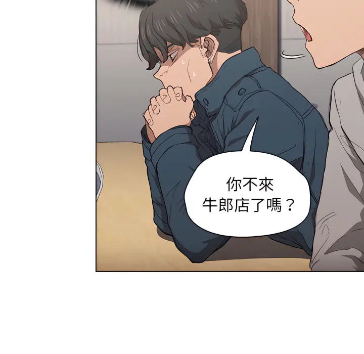 鲁蛇出头天 第24章 第36页
