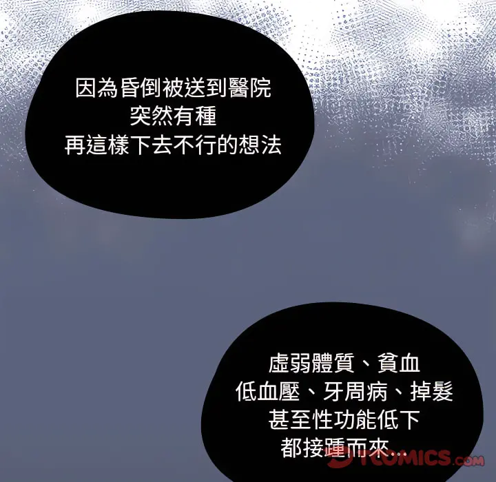 鲁蛇出头天 第24章 第90页