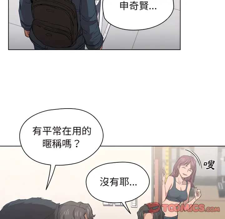 鲁蛇出头天 第24章 第82页