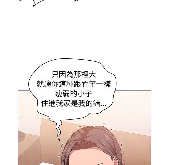 鲁蛇出头天 第24章 第27页