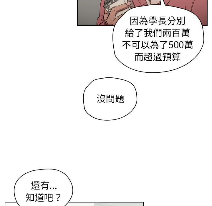 鲁蛇出头天 第11章 第69页