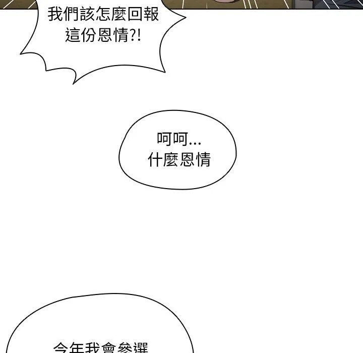 鲁蛇出头天 第11章 第28页