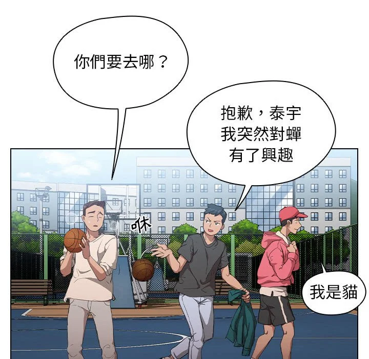 鲁蛇出头天 第11章 第114页