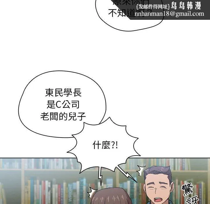 鲁蛇出头天 第11章 第61页