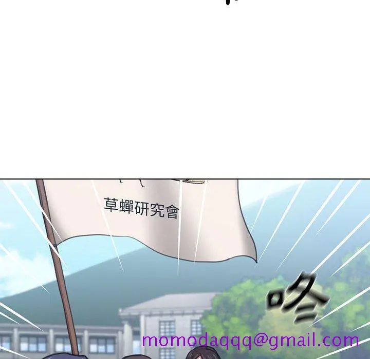 鲁蛇出头天 第11章 第75页