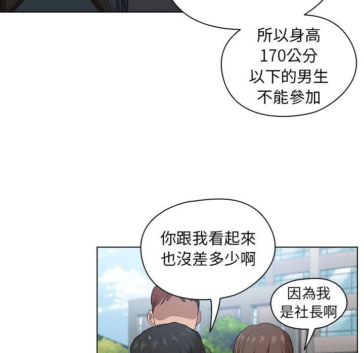 鲁蛇出头天 第11章 第86页