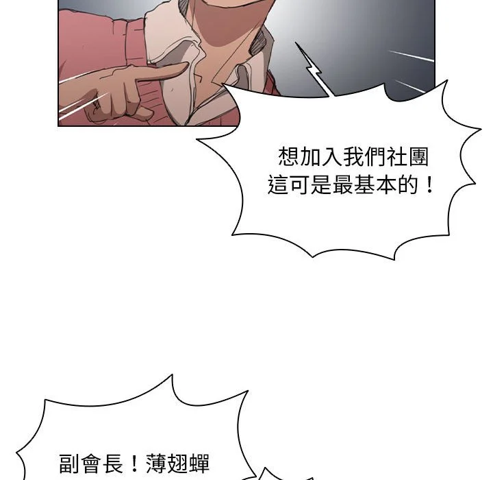 鲁蛇出头天 第11章 第91页