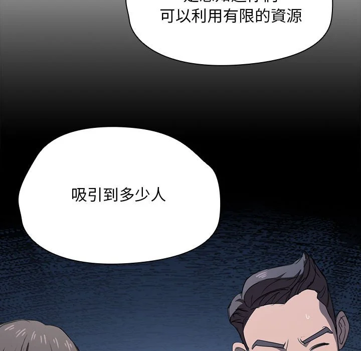 鲁蛇出头天 第11章 第34页