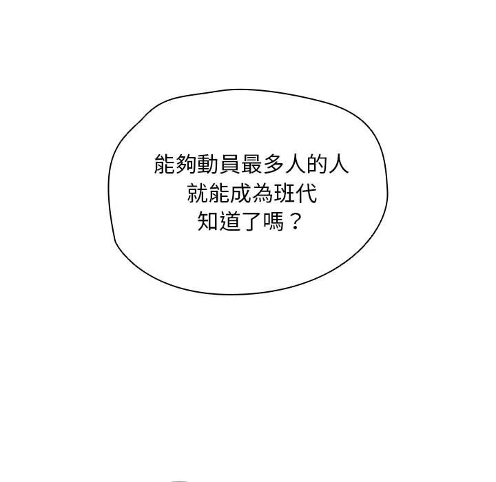 鲁蛇出头天 第11章 第38页