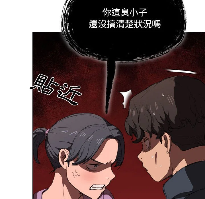 鲁蛇出头天 第11章 第112页