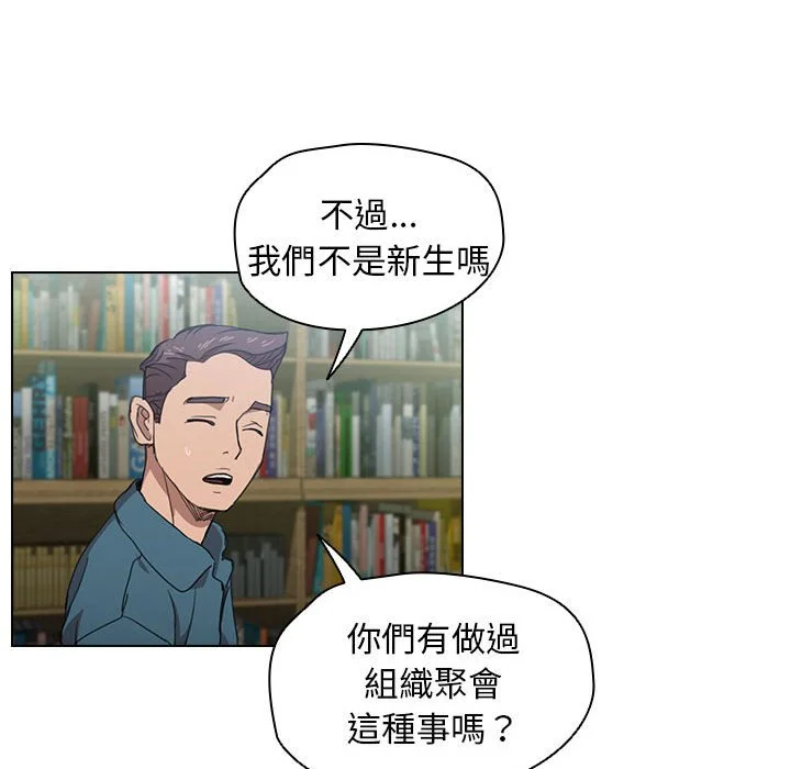 鲁蛇出头天 第11章 第54页