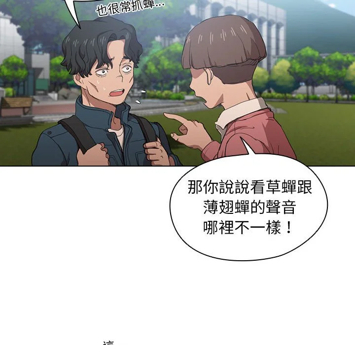 鲁蛇出头天 第11章 第88页