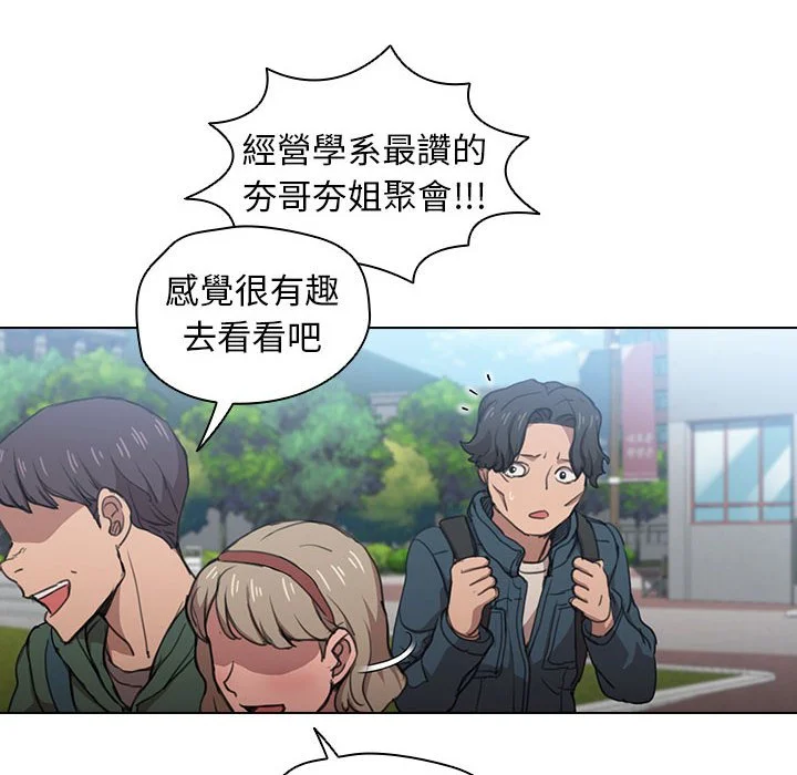 鲁蛇出头天 第11章 第79页