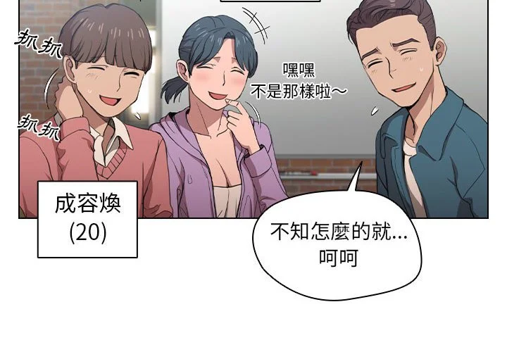鲁蛇出头天 第11章 第2页
