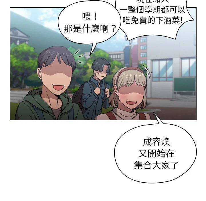 鲁蛇出头天 第11章 第78页