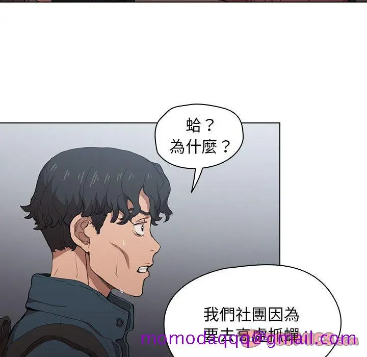 鲁蛇出头天 第11章 第85页