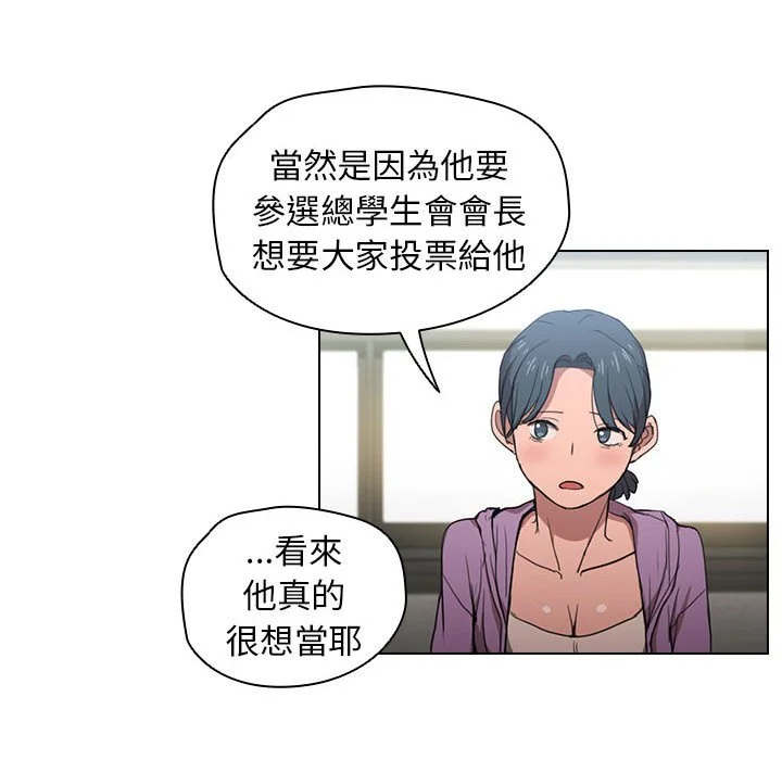 鲁蛇出头天 第11章 第59页