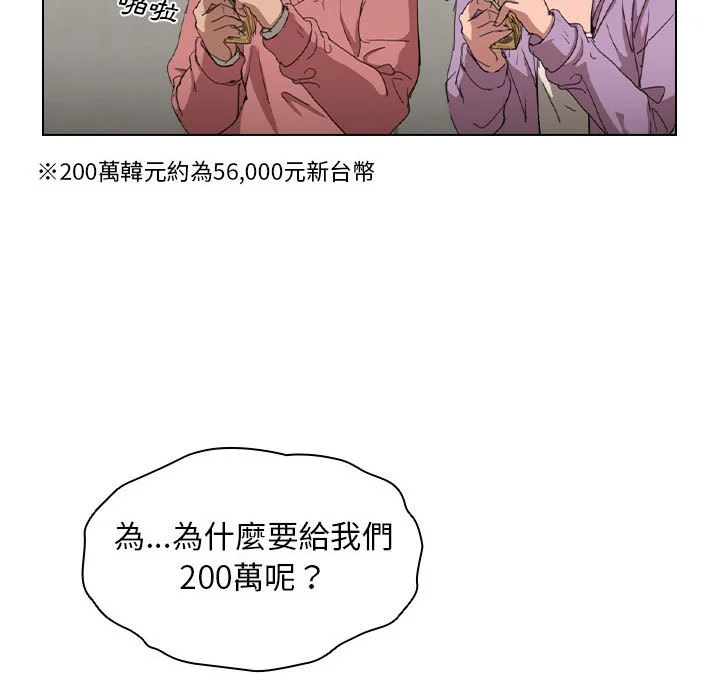 鲁蛇出头天 第11章 第17页