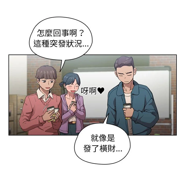 鲁蛇出头天 第11章 第53页