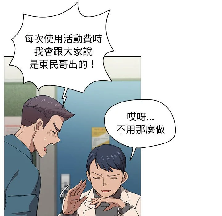 鲁蛇出头天 第11章 第32页