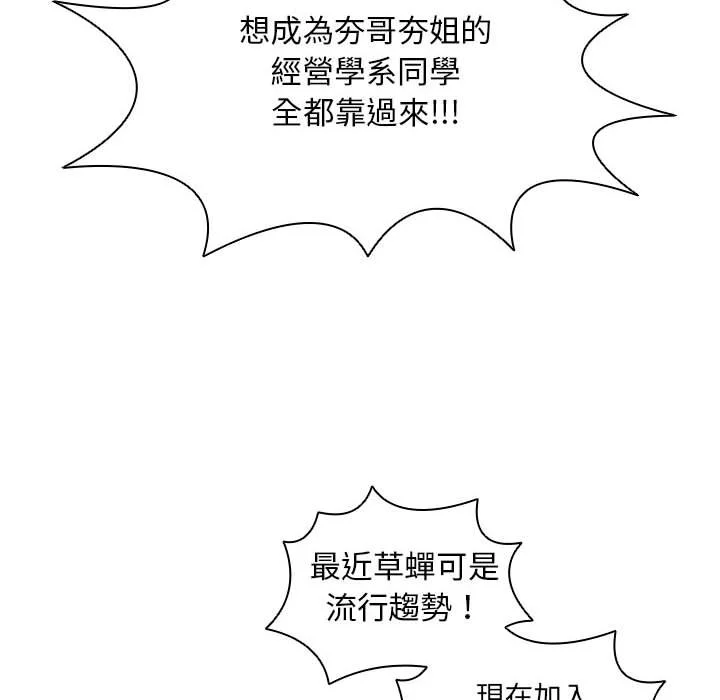 鲁蛇出头天 第11章 第77页