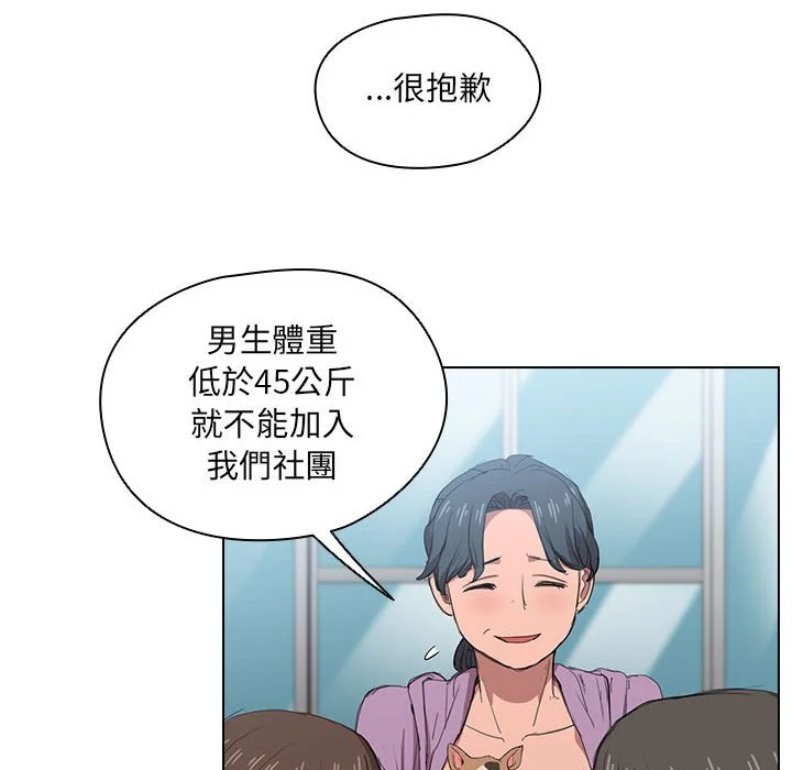 鲁蛇出头天 第11章 第109页