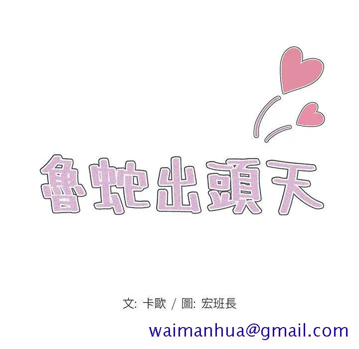 鲁蛇出头天 第11章 第21页