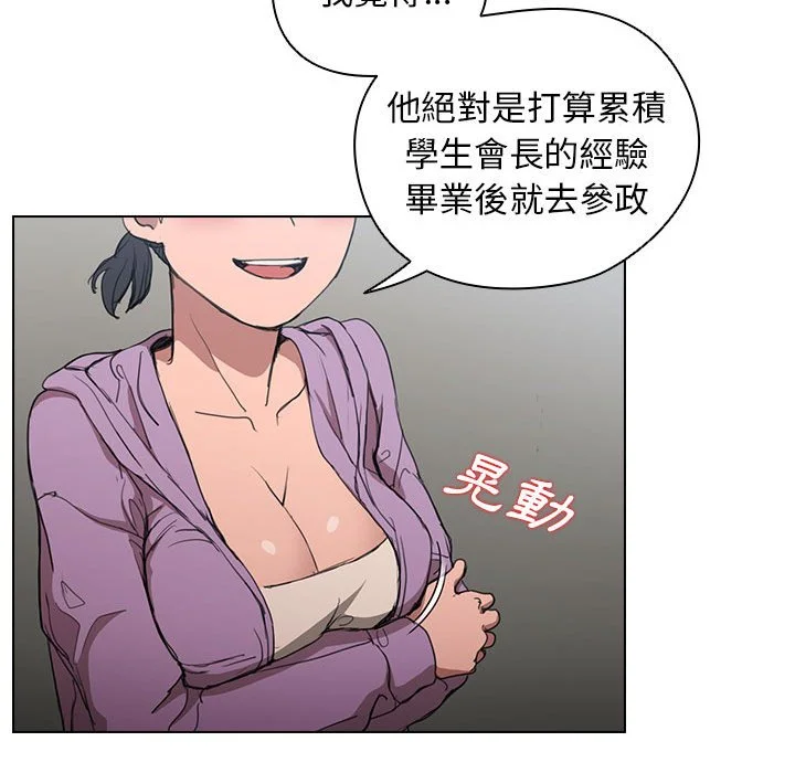 鲁蛇出头天 第11章 第63页