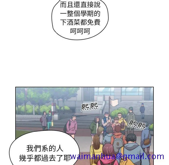 鲁蛇出头天 第11章 第80页