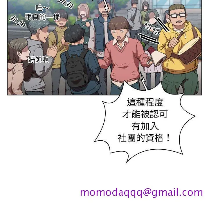 鲁蛇出头天 第11章 第95页