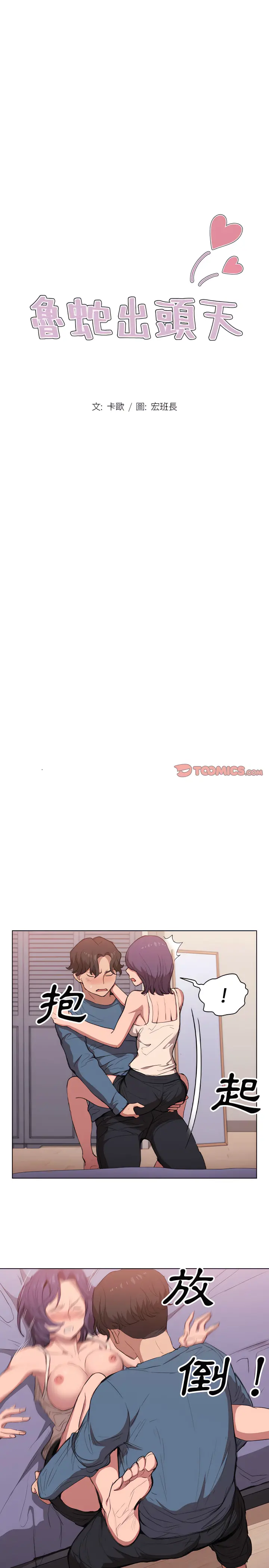 鲁蛇出头天 第31章 第3页