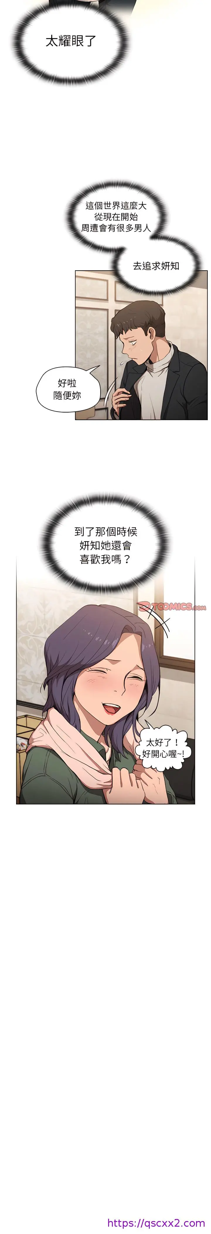 鲁蛇出头天 第31章 第17页