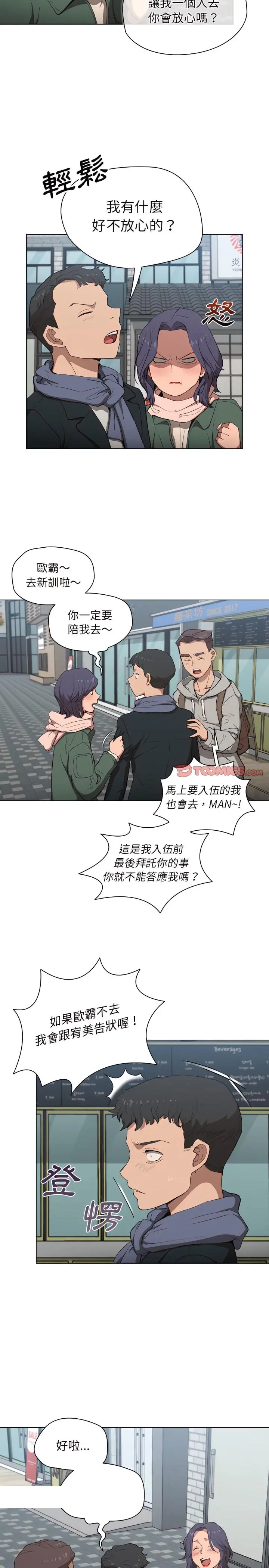 鲁蛇出头天 第31章 第20页